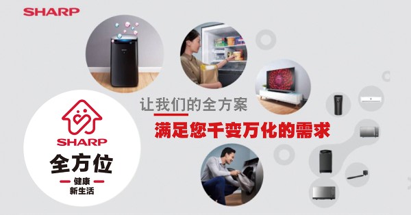 SHARP, 居家产品, Stay Home, Stay Safe,Air Purifiers,air-conds,tv, home appliances, kitchen
