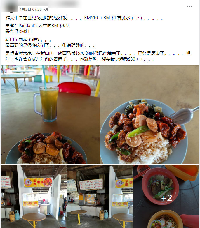 网民申诉，如今在新山吃一碟杂饭竟要价10令吉。