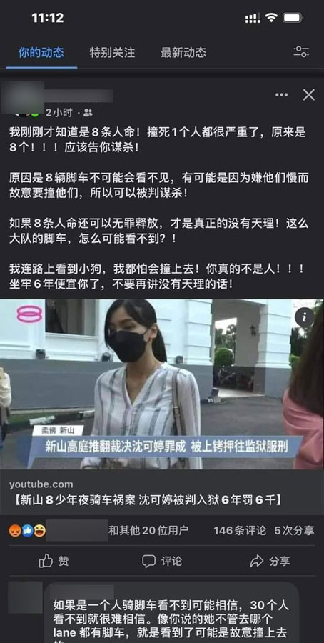 女地产中介指沈可婷罪有应得后疑似遭批评而删贴，但已被人截图。