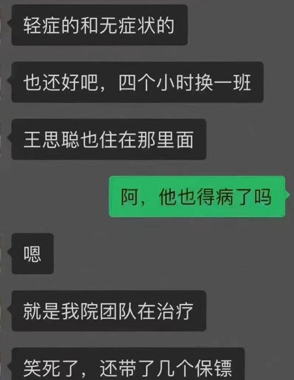 新冠肺炎, COVID_19, 王思聪, Wang Si Cong