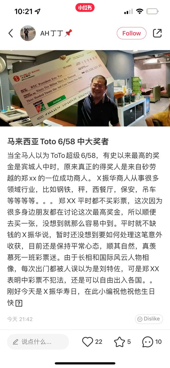网传称砂拉越郑姓商人“华哥”是多多最高奖金的赢家。