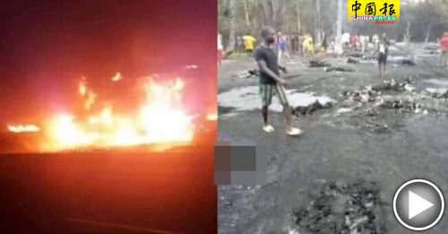 尼国非法炼油厂爆炸 逾百人烧成焦尸
