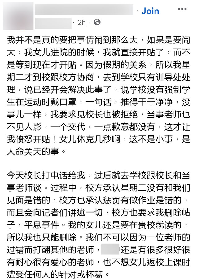 女学生母亲在面子书发文，指校方事后要求她删除贴文，平息事件。