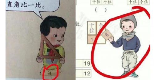 插画男童没穿裤？中国小学教材被批“性暗示”