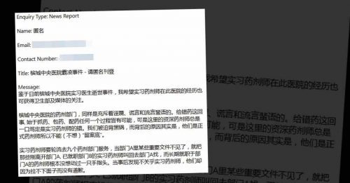 匿名信发报馆揭槟中央医院  指实习药剂师也遭欺凌