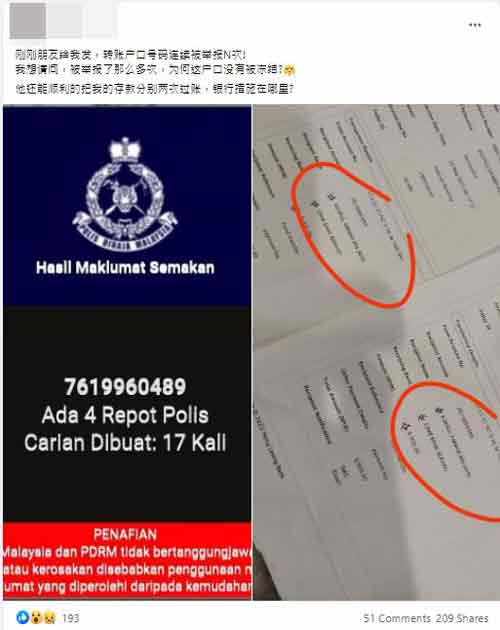 事主费解为何被举报多次的银行户头，竟然没被冻结？