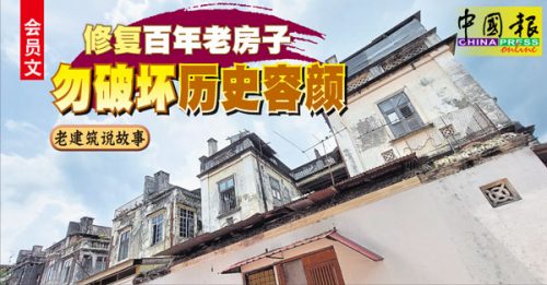 ◤会员文：主题故事◢百年筑梦新古毛 老墙绿窗烟雨遥