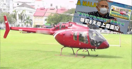 直升机飞怡保打包扁担饭被控案 资深飞行员：已获空管许可  有何错？
