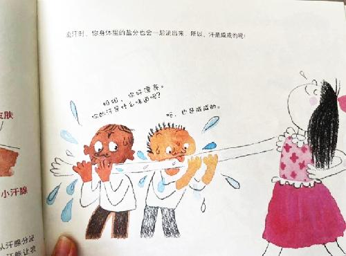 儿童绘本现舔汗插画惹议，出版商急下架处理。