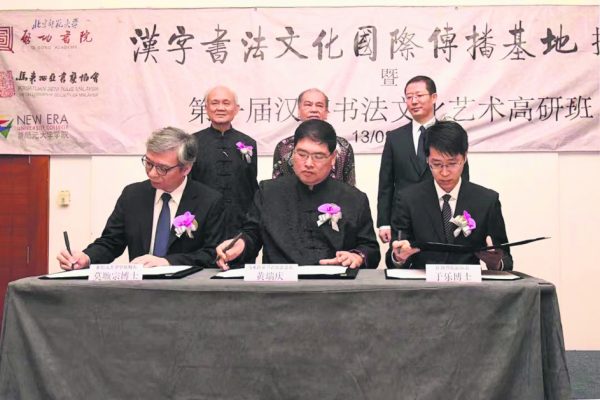 马来西亚书艺协会、北京师范大学启功书院与新纪元大学学院三方代表，签署共建汉字书法文化国际传播基地的框架协议。