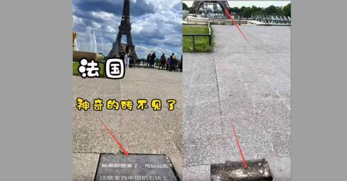 “中国地砖”嵌巴黎铁塔旁 3天后消失