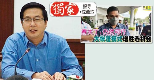 潘永强：做大帐篷前 希盟应先谈好小帐篷