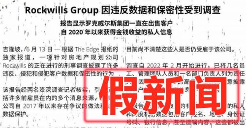 《中國報》又被冒名發假新聞