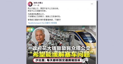 刘华才：民众不搭公交 因服务效率差