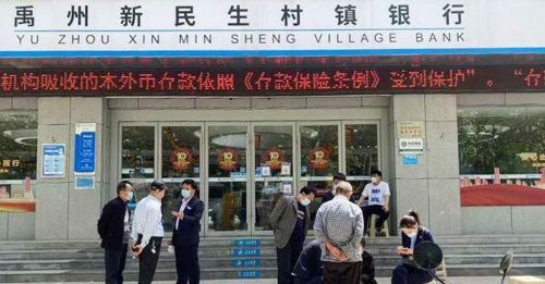 河南村镇银行案 一批嫌犯被逮捕