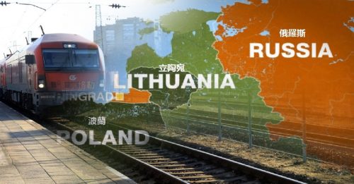 ◤俄乌开战◢ 配合欧盟制裁   立陶宛切断俄货运