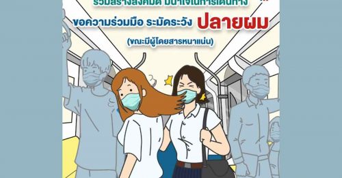 曼谷捷运吁配合  长发乘客甩头请多注意