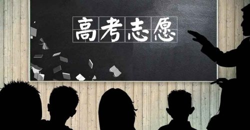 中国严禁校外培训机构 以高考志愿谘询牟利