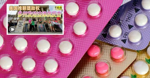 最高法院推翻堕胎权 美避孕丸需求激增