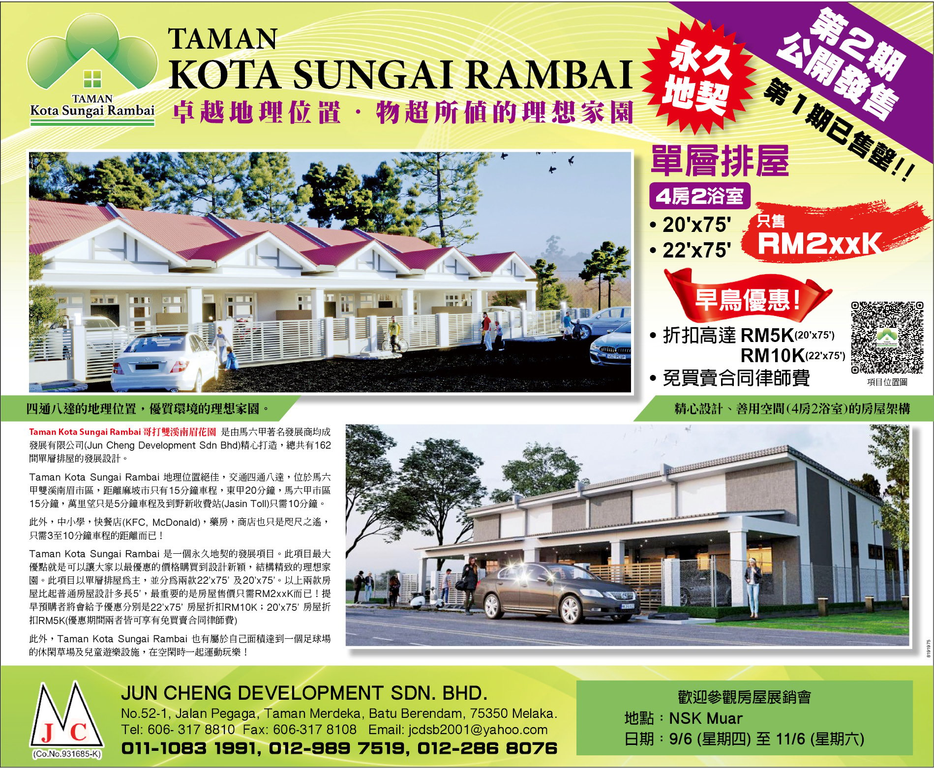 Taman Kota Sungai Rambai哥打双溪南眉花园第1期已经售罄，现在第2期开始发售！