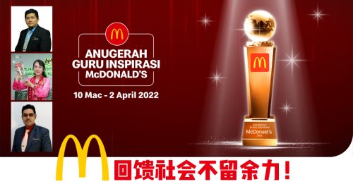 第6届麦当劳教师启迪奖 25教师获颁殊荣