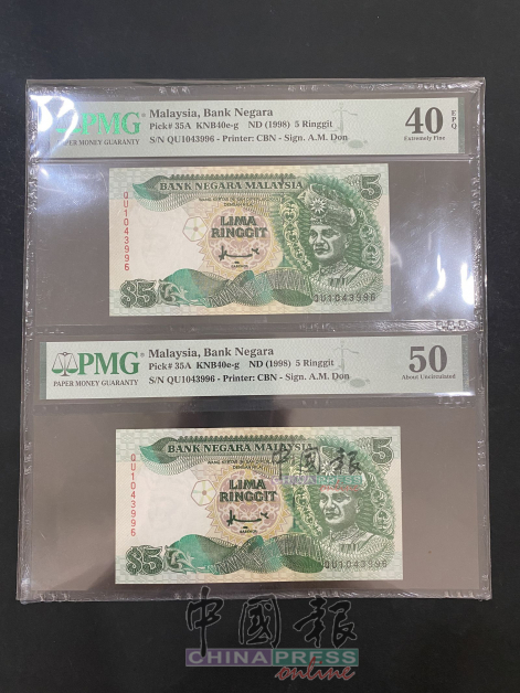 经过PMG纸币评级公司鉴定，这是罕见的5令吉双包纸钞。