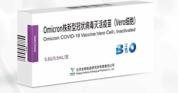 港大和国药合作研发的奥密克戎疫苗。