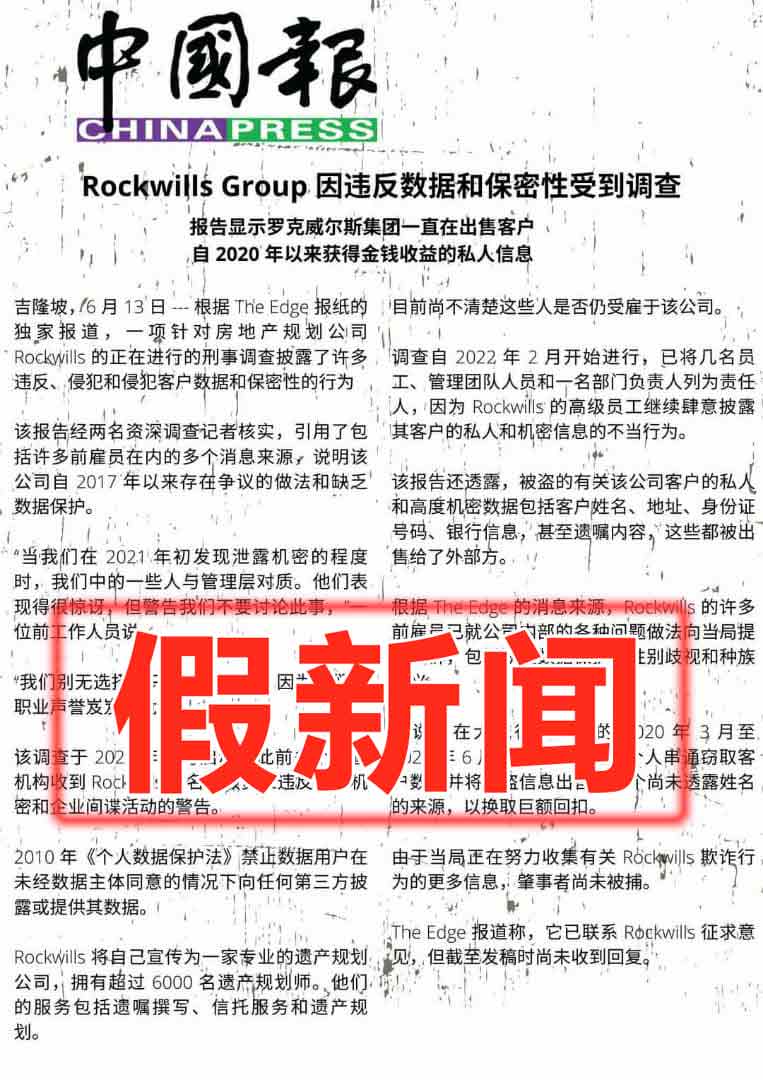 《中国报》标志被冒用发布假新闻指控乐委集团。