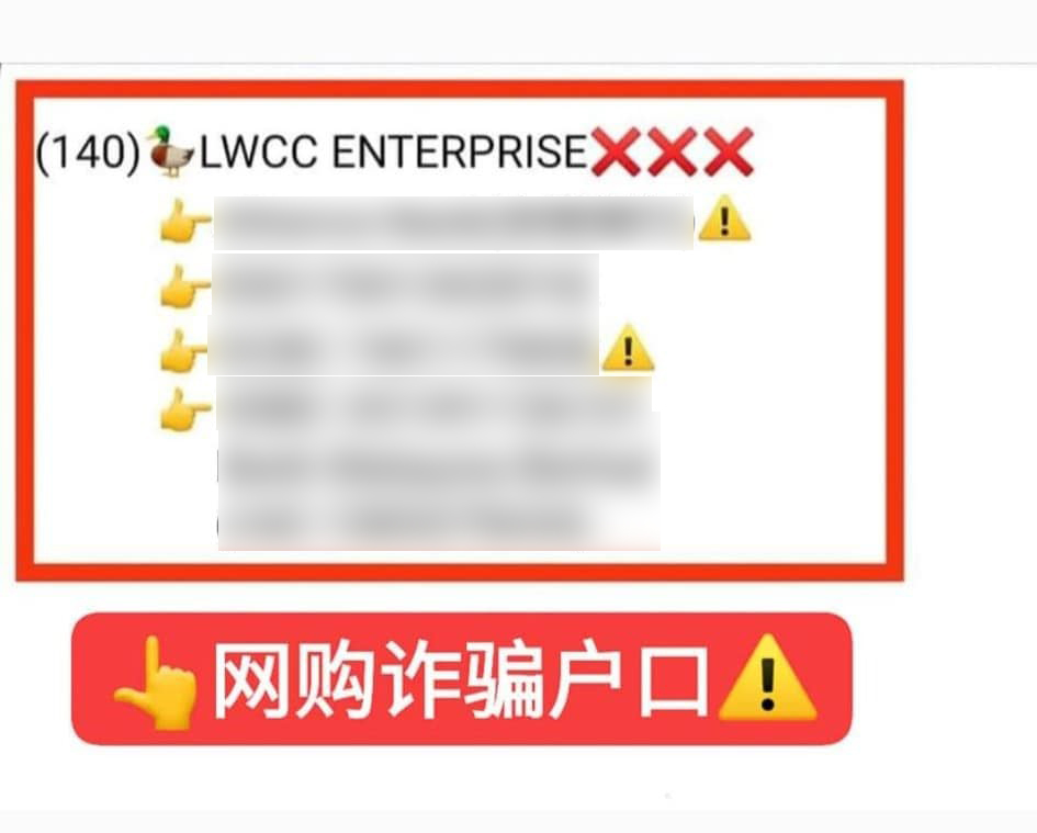 郑先生说，若商家有提供LWCC Enterprise银行户头，要对方下单，绝对是诈骗！