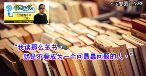 ◤书生知见◢ 江健勇：教育水平和收入的关系，如何被扭曲？