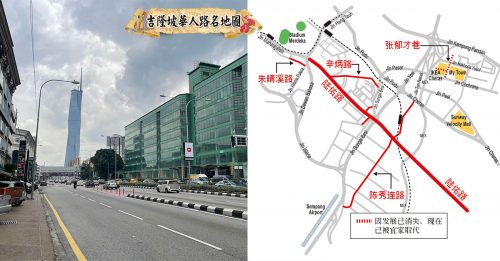 ◤60条吉隆坡华人路名故事：第5篇◢ 陆佑路、辛炳路、朱晴溪路、陈秀连路