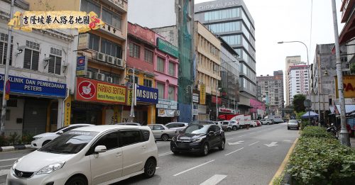 ◤60条吉隆坡华人路名故事：第6篇◢ 秋杰路、秋泰巷、中南路
