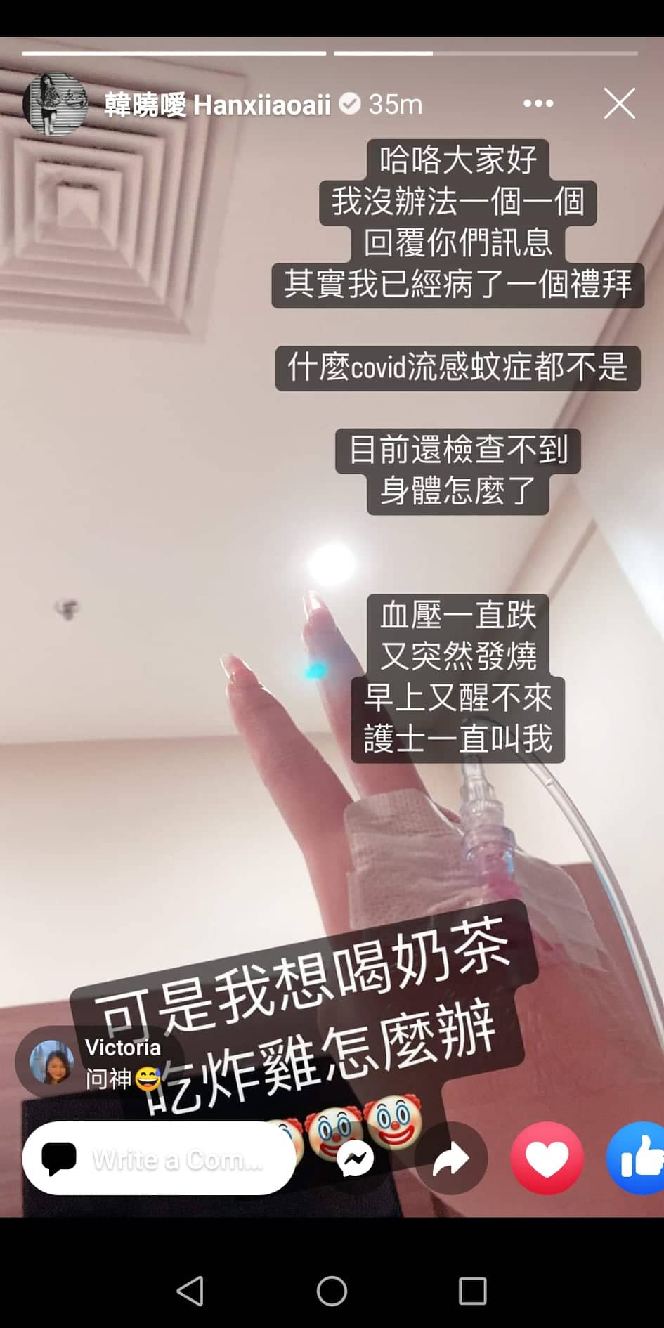 韩晓嗳晒出生病吊点滴的照片。