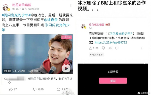王冰冰删除与徐嘉余上节目影片。（图／翻摄自搜狐娱乐微博）