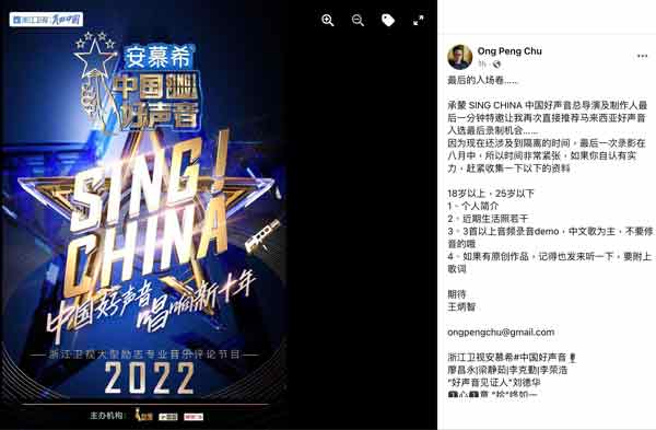 《2022中国好声音》委托王炳智推荐大马选手参加。