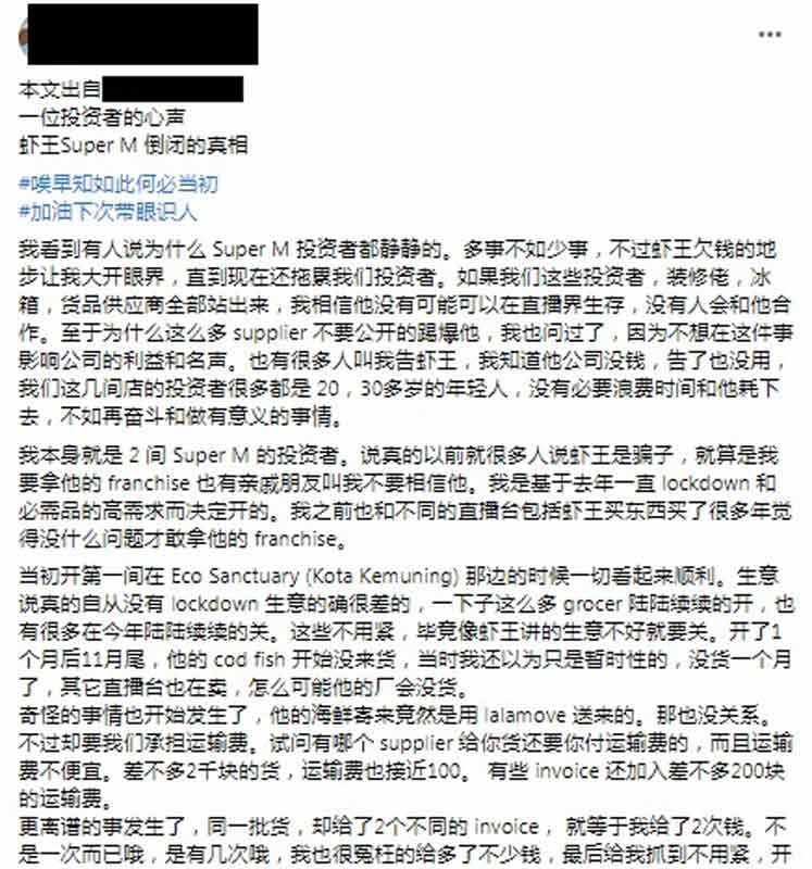 其中一名投资者钟先生，在社交媒体陈述对于虾王的不满。
