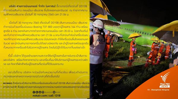 thailand airplane accident 客机 跑道 大雨 泰国
