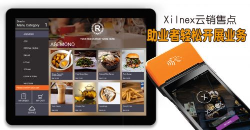 Xilnex助餐饮企业 节省成本 提高效率