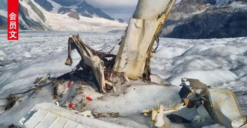 ◤会员文：国际视野◢ 坠机埋冰川 半世纪重现 大自然示警非好事