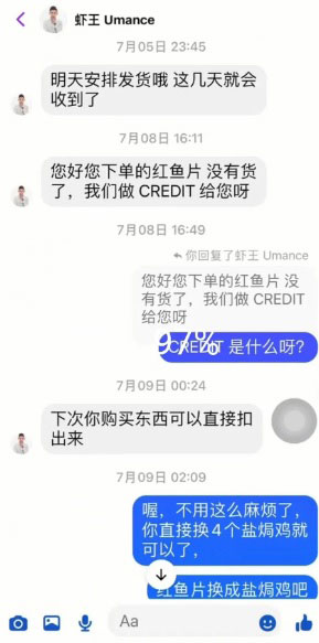 沈太太说,下单后的一个星期,被虾王助理告知其中的红鱼片已没货。