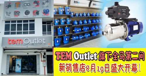 芙蓉新那旺第二间新销售店 TEM Outlet 隆重开业