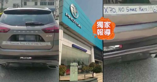 X70零件大缺货？宝腾：供应恢复正常