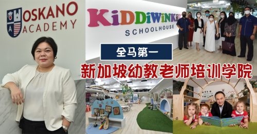Oskano Academy 全马第一新加坡幼教老师培训学院