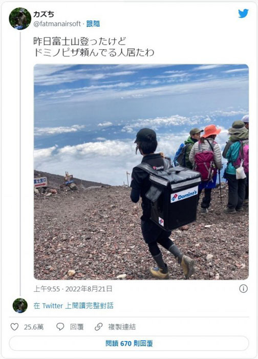 富士山,外送员