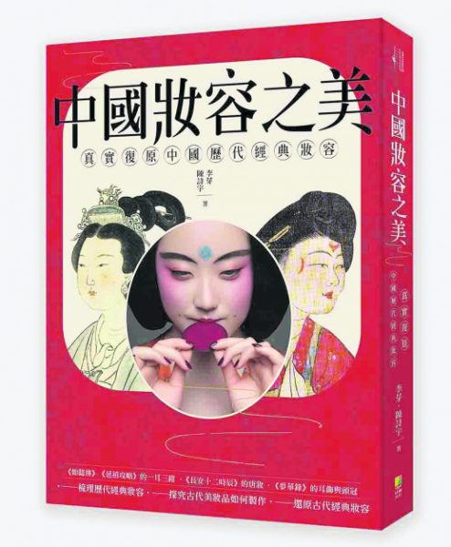书名：中国妆容之美作者：李芽、陈诗宇
出版：好优文化