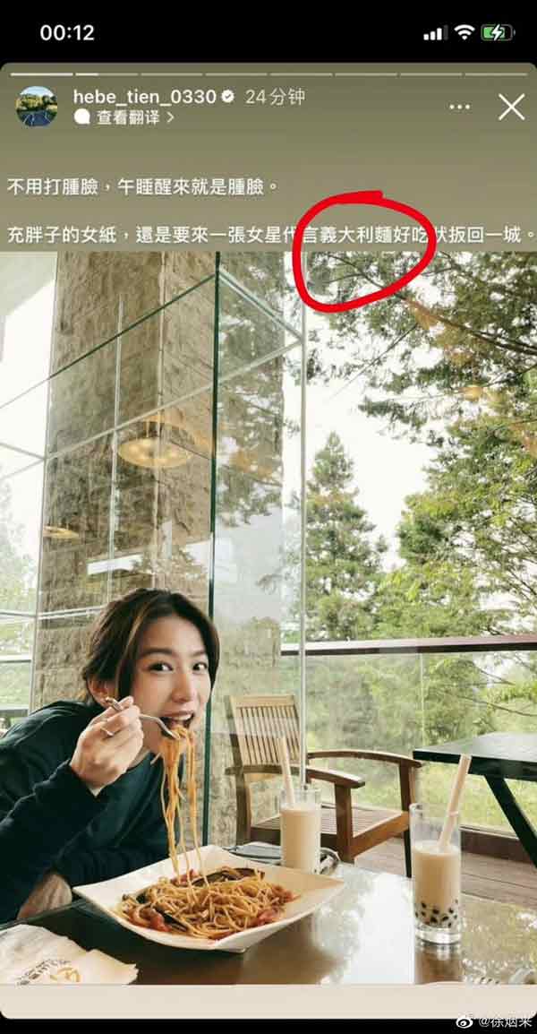 田馥甄吃意大利面的照片，被中国网友批是台独。