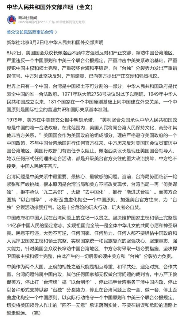 佩洛西出访 人大 taiwan china pelosi arrive