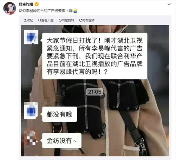 中国网疯传电视台通知下架李易峰广告。