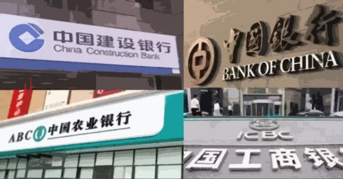 中国四大银行 下调个人存款利息