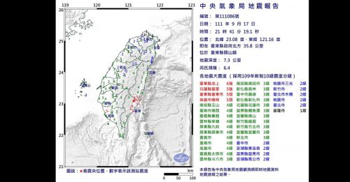 ◤台湾地震◢ 台东地牛翻身 规模6.4地震【内附音频】